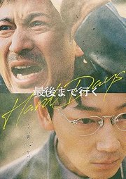 Saigo made Iku AKA Hard Days (2023)