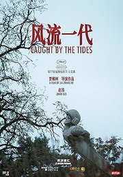 Feng liu yi dai AKA Caught by the Tides (2024)