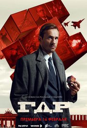 GDR S01E04
