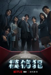 Copycat Killer S01E04