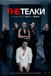 The Chicks S01E02
