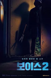 Voice S02E01