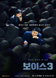 Voice S03E06