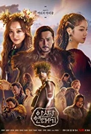 Arthdal Chronicles S01E04