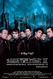 Mou gaan dou II Aka Infernal Affairs II (2003)