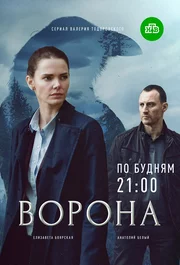 Vorona S01E05