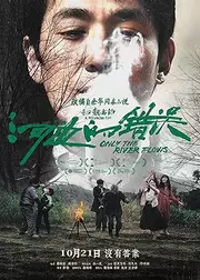 He bian de cuo wu AKA Only the River Flows (2023)