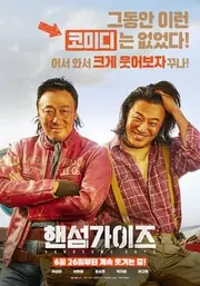 Haenseomgaijeu Aka Handsome Guys (2024)