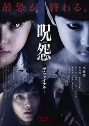 Ju-on: Za fainaru aka Ju-on 4: The Final Curse (2015)