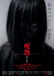 Ju-On: Kuroi Shôjo Aka Ju-on: Black Ghost (2009)