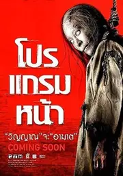 Program na winyan akat Aka Coming Soon (2008)