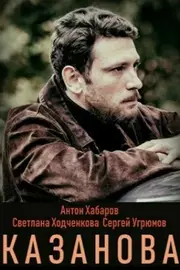 Kazanova S01E01-08