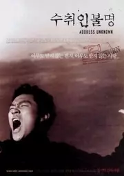 Suchwiin bulmyeong Aka Address Unknown (2001)