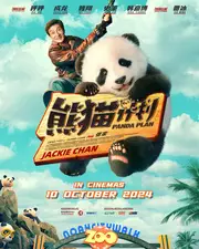 Xiong mao ji hua Aka Panda Plan (2024)