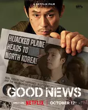Gut Nuiuseu Aka Good News (2025)