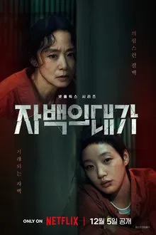 The Price of Confession S01E04