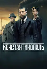 Konstantinopol S01E06
