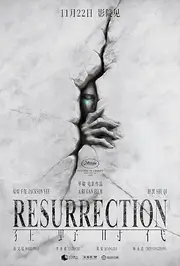 Kuang ye shi dai AKA Resurrection (2025)