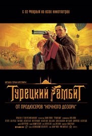 Turetskiy gambit (2005)