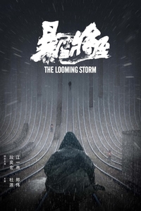 Bao xue jiang zhi Aka The Looming Storm (2017)