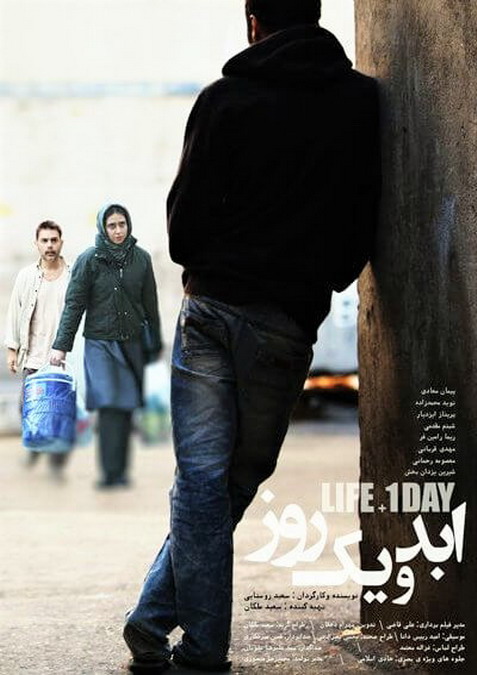 Abad va yek rooz (2016)