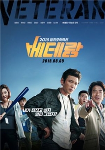 Veteran (2015)